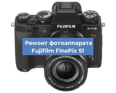 Ремонт фотоаппарата Fujifilm FinePix S1 в Челябинске